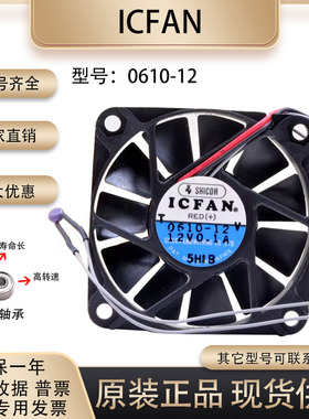 ICFAN 6CM厘米 6010 12V 0.10A 0610-12 超薄 汽车硬盘超静音风扇