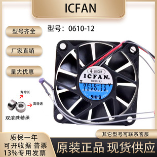 12V 汽车硬盘超静音风扇 ICFAN 6010 超薄 0610 6CM厘米 0.10A