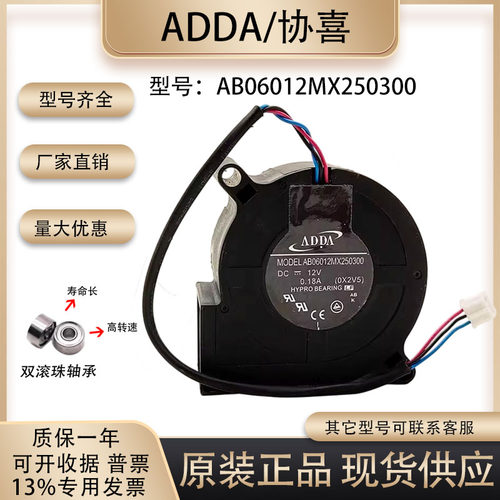 ADDAAB06012MX250300散热风扇