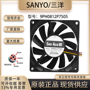 三洋SANYO 8015 12V 0.26A 8CM 8厘米 PWM 机箱风扇 9PH0812P7S05