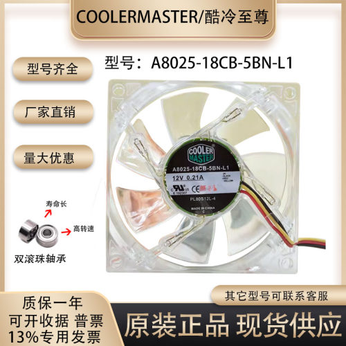 静音风扇CoolerMaster/酷冷至尊