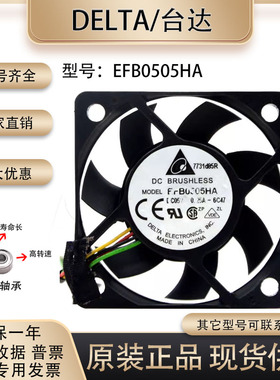 Delta/ 台达 5V 0.25A EFB0505HA 5010 主板pwm智能温控 散热风扇
