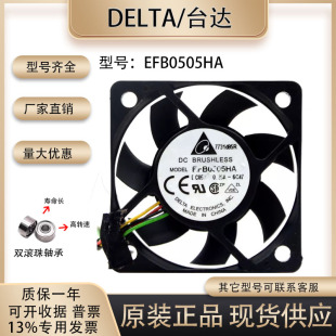 0.25A EFB0505HA 5010 散热风扇 Delta 主板pwm智能温控 台达