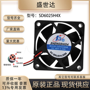 6CM SD6025H4X 6025 0.18A 大风量服务器散热风扇 48V 全新盛仕达