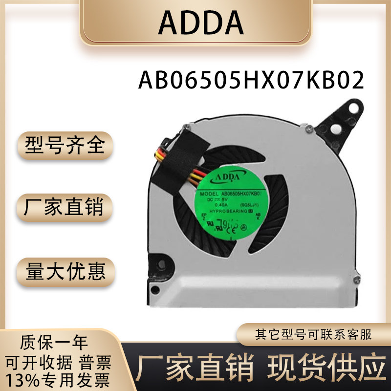 全新ADDA 海鲅X7 M5-581G 581TG 笔记本风扇AB06505HX07KB02风扇