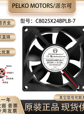派尔可PELKO MOTORS C8025X24BPLB-7 24V 0.12A 变频器散热风扇