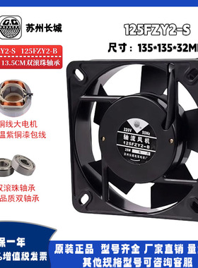 苏州长城125FZY2-S/2-B/13532 220V轴流风机电焊机柜箱散热器风扇
