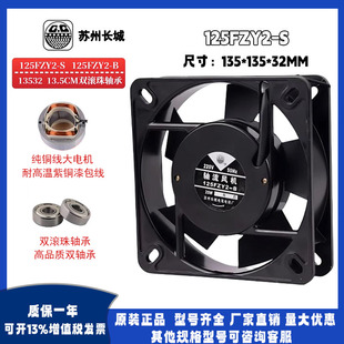 13532 苏州长城125FZY2 220V轴流风机电焊机柜箱散热器风扇