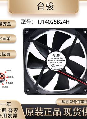 台骏 TJ14025B24H 14025 24V 0.70A 14CM 工控机静音工业散热风扇
