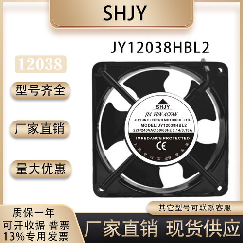 SHJYJY12038HBL2散热风扇