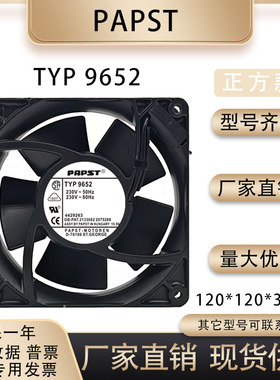 PAPSTTYP9652散热风扇