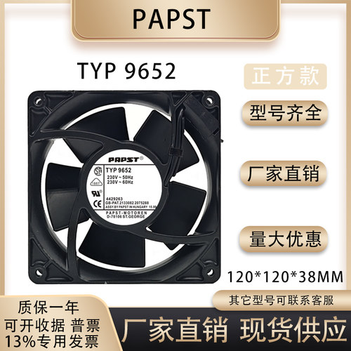 PAPSTTYP9652散热风扇