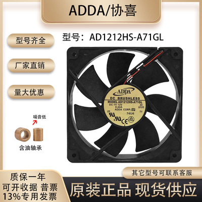 ADDAAD1212HS-A71GL散热风扇