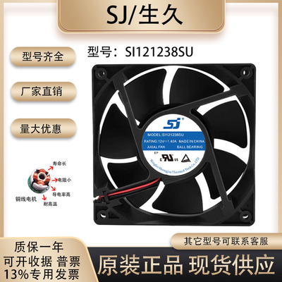 生久SI121238SU散热风扇
