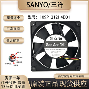 SanAce120 109P1212H4D01 12V 0.45A 12025 变频器机箱散热风扇