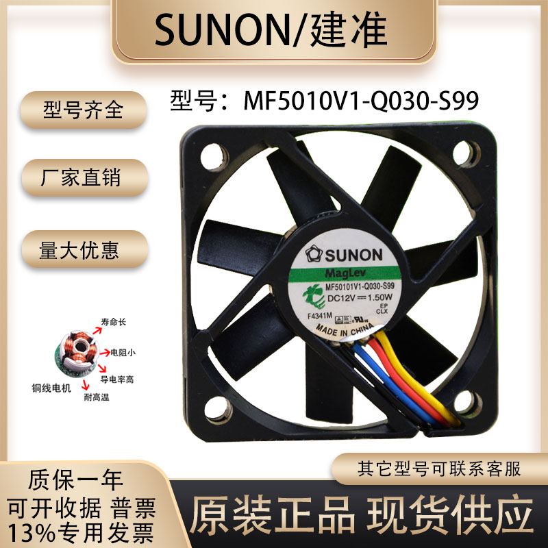 SUNONMF5010V1-Q030-S99风扇