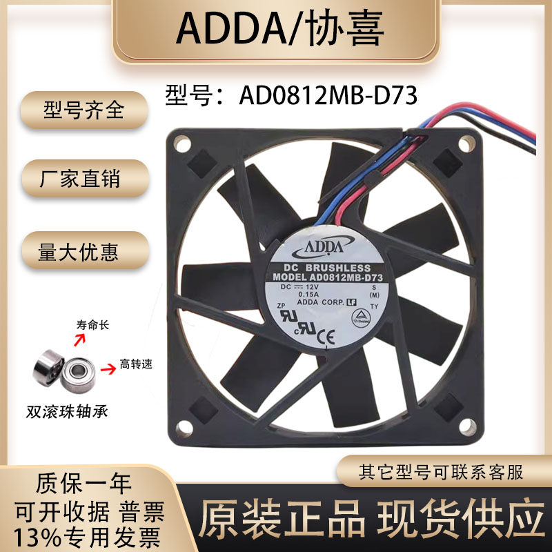 ADDA AD0812MB-D73 8cm 12v 0.15A 8015 主板 ups电源 超静音风扇