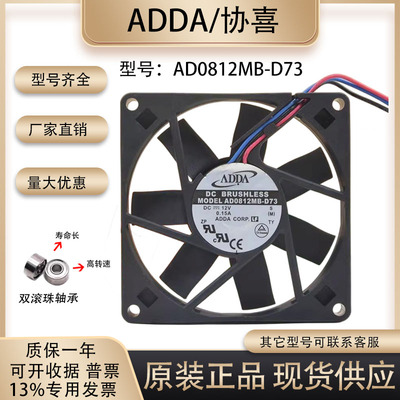 ADDAAD0812MB-D70散热风扇