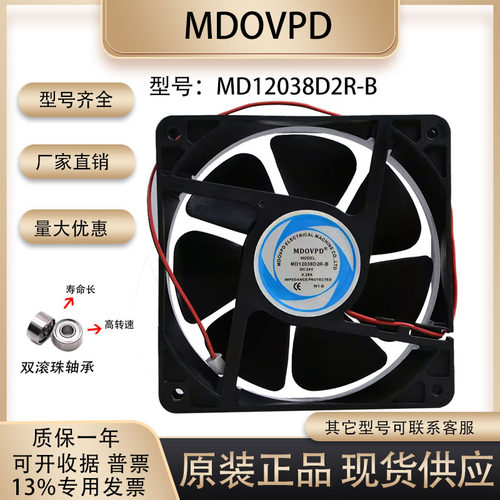 散热风扇MD12038D2R-B12038