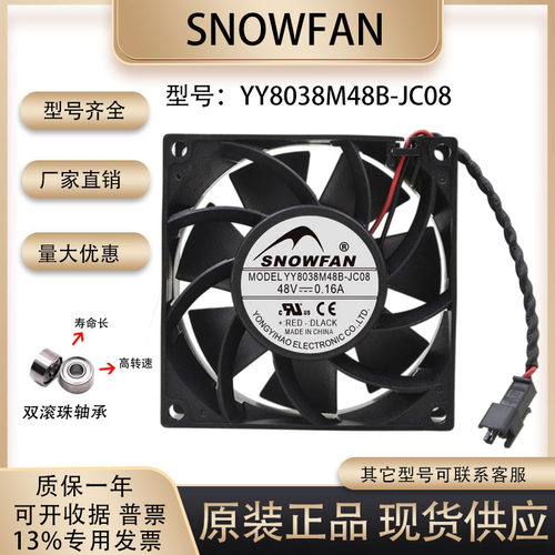 SNOWFANYY8038M48B-JC08风扇