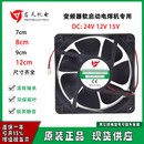 YTD应天 12厘米风扇 30v24V12V15V电磁炉变频器软启动柜电焊机789