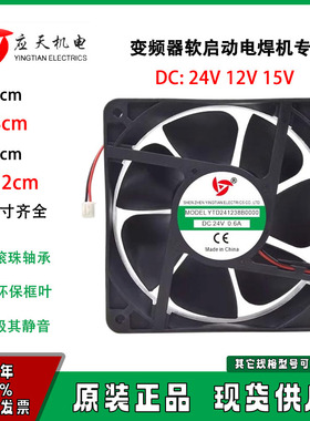 YTD应天 30v24V12V15V电磁炉变频器软启动柜电焊机789 12厘米风扇