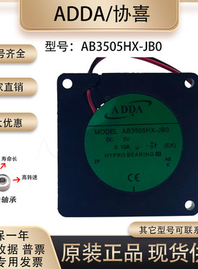 ADDA AB3505HX-JB0 3507 5V 0.10A 3.5CM USB 小涡轮侧吹散热风扇