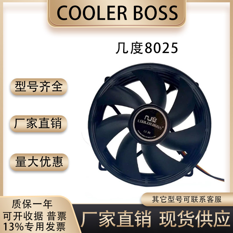 几度8025 12V超静音8CM/厘米3针液压轴承圆形CPU台式机箱散热风扇