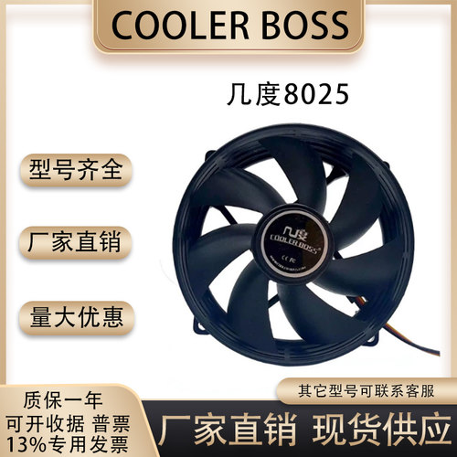几度散热风扇80258CM/厘米