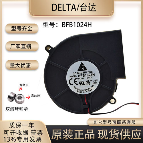 台达鼓风机24V0.60ABFB
