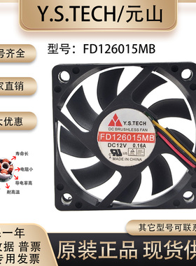 全新 Y.S.TECH 元山 FD126015MB 12V6015 双滚珠 6CM超静音风扇