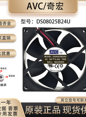 DS08025B24U AVC 8025 24V 0.40A 艾默生日立电梯配件变频器 风扇