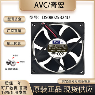 DS08025B24U AVC 8025 24V 0.40A 艾默生日立电梯配件变频器 风扇