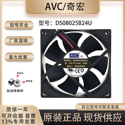AVCDS08025B24U散热风扇
