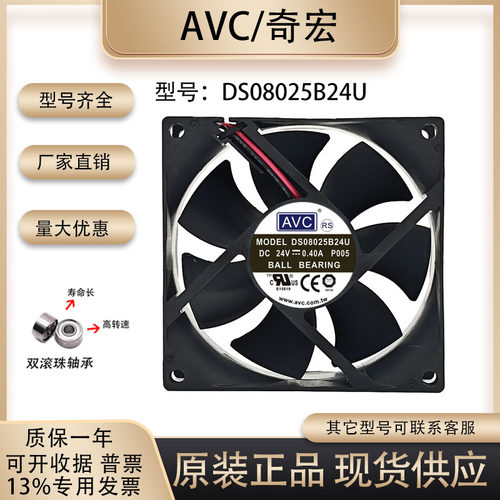 AVCDS08025B24U散热风扇
