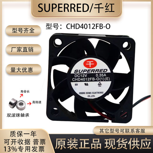 千红华为交换机静音大风量风扇