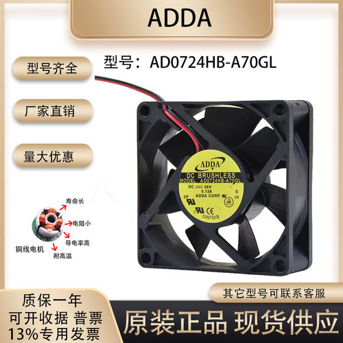 ADDAAD0724HB-A70GL散热风扇