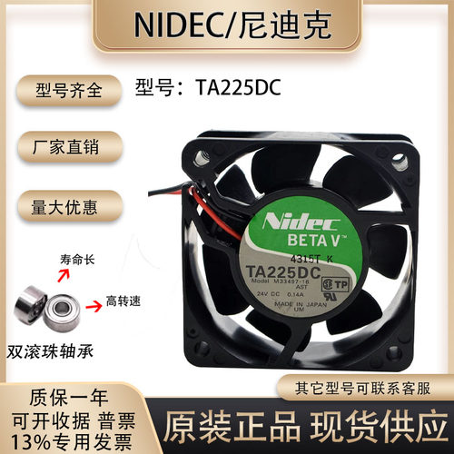散热风扇nidecTA225DCM33497-16