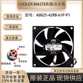 温控CPU风扇 61P A8025 酷冷至尊 0.54A 42RB 12V 四线PWM 8CM