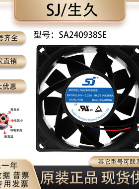 原装生久/SJ SA240938SE 24V 0.23A 9038 变频器机箱机柜散热风扇