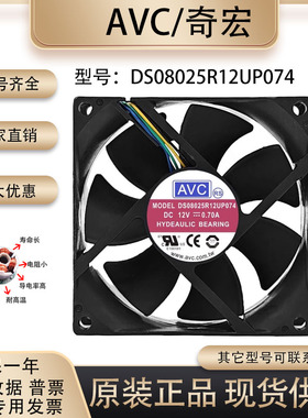 AVC 8025 8CM DS08025R12U 12V 0.70A 4线 PWM调速机箱 散热风扇