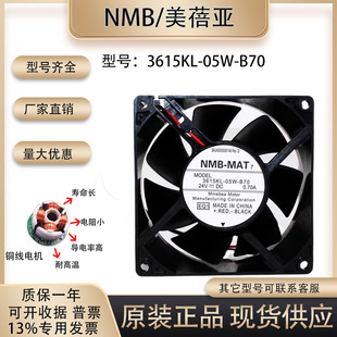 3615KL 05W B70 原装 24V NMB 9038 1.47A变频器滚珠散热风扇 正品