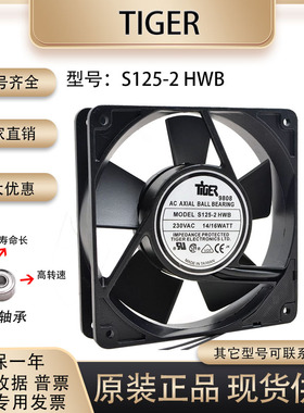 S125-2 HWB 230V 14/16WATT 12025 铝宽架 直插电源风扇 散热风扇