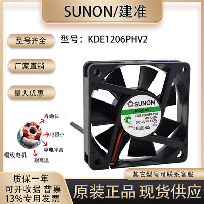 SUNOSTIKKDE1206PHV2散热风扇