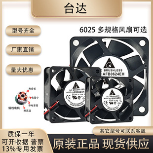 原装正品台达AFB0624H/SH/HH/VH/EH6025变频器6cm静音散热风扇24V