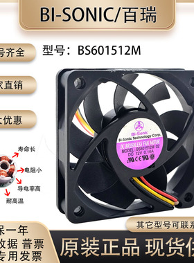 正品 百瑞BI-SONIC BS601512M 6015 12V 0.16A 6厘米 3线测速风扇