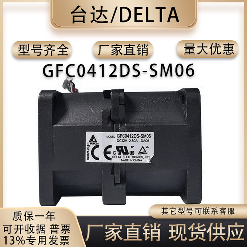 台达GFC0412DS-SM06风扇