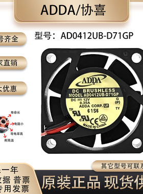 全新ADDA AD0412UB-D71GP 4015 DC12V 0.35A 2线高转速散热风扇