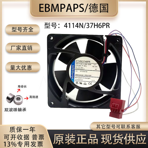 德国4114N/37H6PR散热风扇