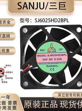 三巨 SANJU SJ6025HD2BPL DC24V 0.23A 6025 静音 变频器散热风扇